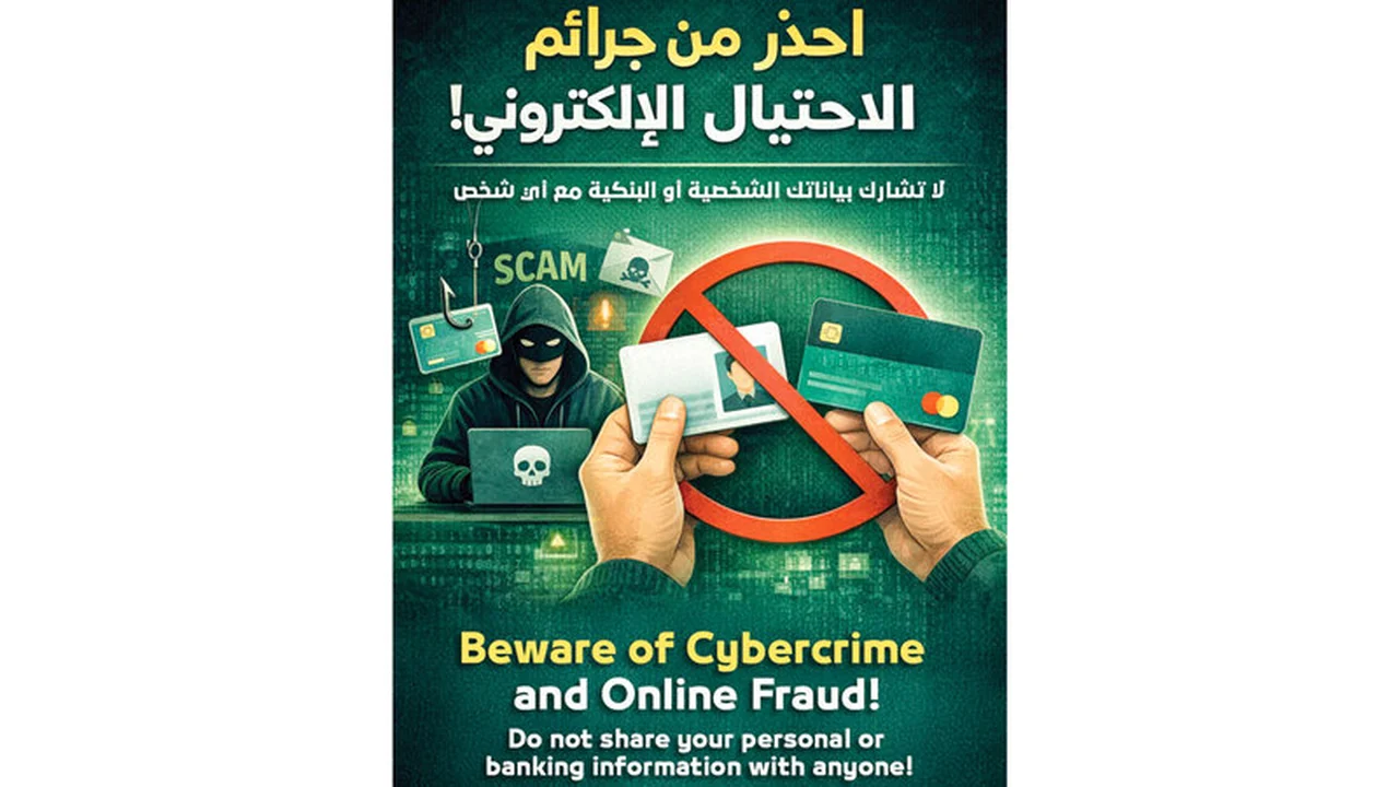 تحذيرات حكومية من مشاركة تفاصيل البيانات البنكية السرية مع أي جهة مالية